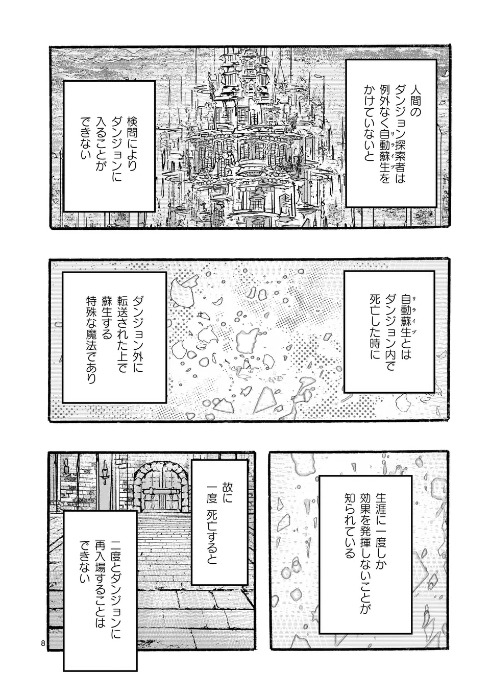 Yamiochi Yuusha no Haishin Haishin – Tsuihousare, Kakushi Boss Beya ni Hourikomareta Kekka, Boss to Tansakushagari Haishin wo Hajimeru - Chapter 2 - Page 8